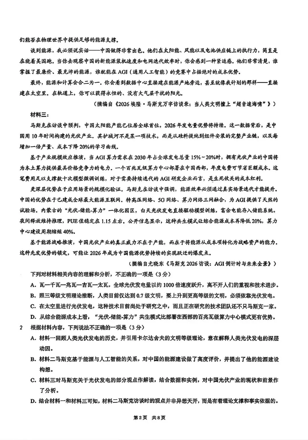 【试卷+答案】2026年重庆市康德高三二诊(重庆二诊)语文数学全科汇总!-第5张图片-四季读书网 【试卷+答案】2026年重庆市康德高三二诊(重庆二诊)语文数学全科汇总!-第5张图片-四季读书网