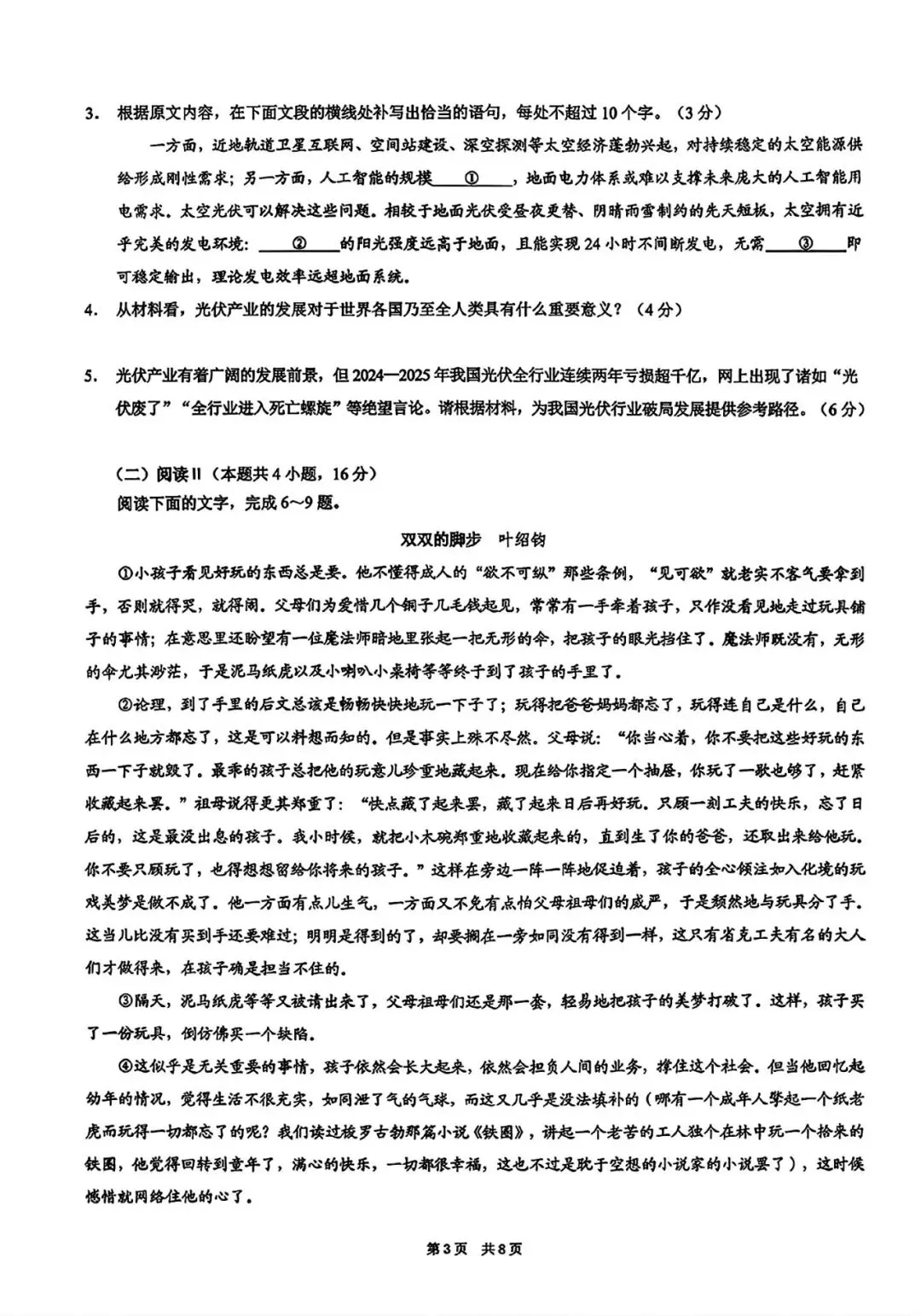 【试卷+答案】2026年重庆市康德高三二诊(重庆二诊)语文数学全科汇总!-第6张图片-四季读书网 【试卷+答案】2026年重庆市康德高三二诊(重庆二诊)语文数学全科汇总!-第6张图片-四季读书网
