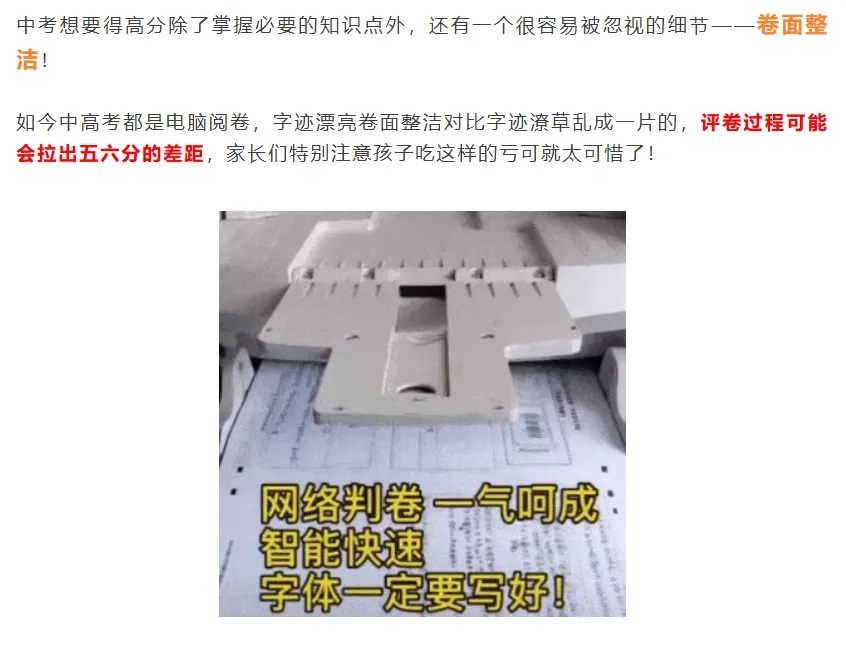 杭州中考写好一个字能相差五六分?!这个送分小细节千万别忽略-第3张图片-四季读书网