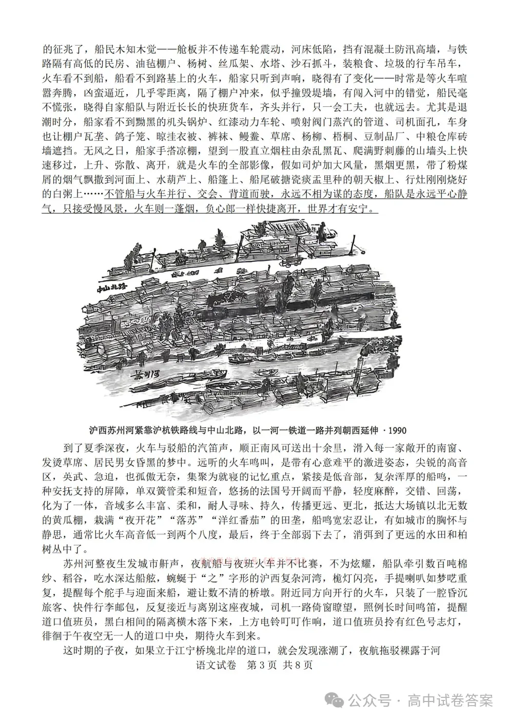 【宁波二模】宁波市2025学年高考模拟考试试题及答案-第3张图片-四季读书网 【宁波二模】宁波市2025学年高考模拟考试试题及答案-第3张图片-四季读书网