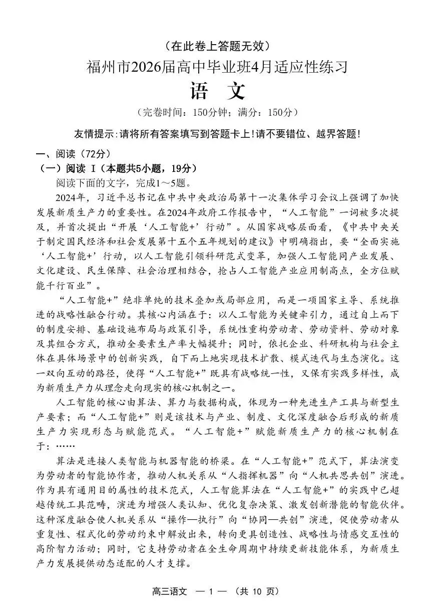 【福建高三】福建高三4月质检试卷(福州、泉州、漳州、宁德、三明)-第5张图片-四季读书网