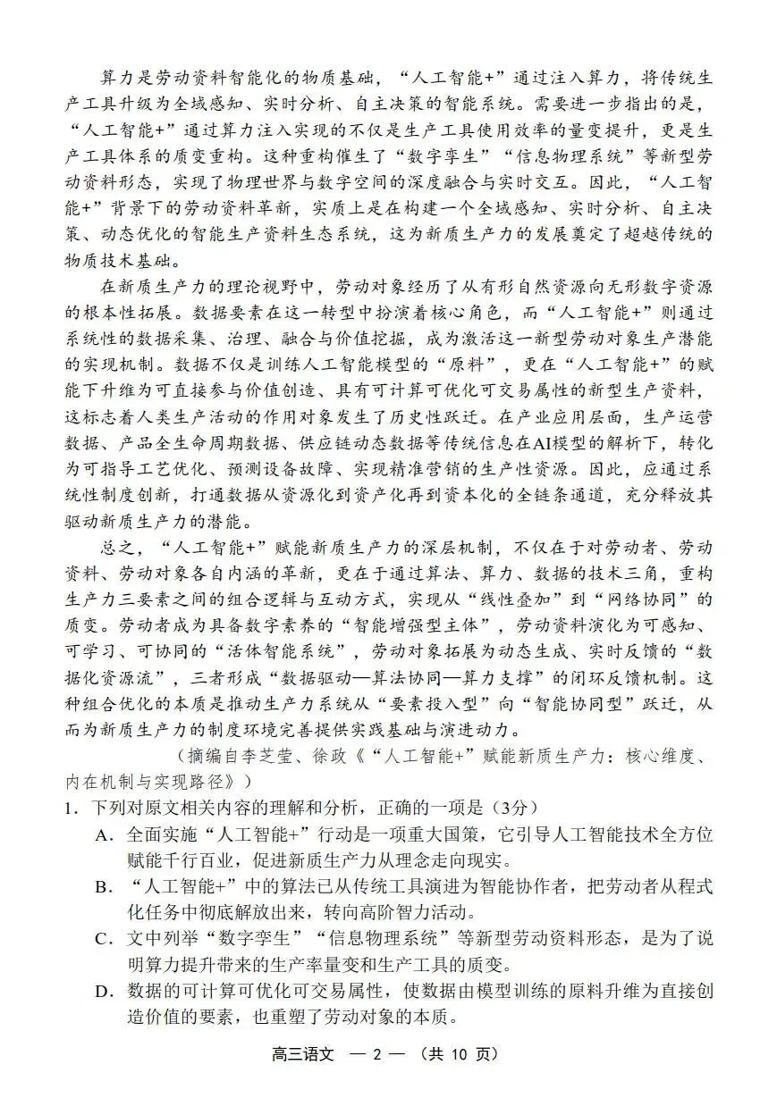 【福建高三】福建高三4月质检试卷(福州、泉州、漳州、宁德、三明)-第6张图片-四季读书网