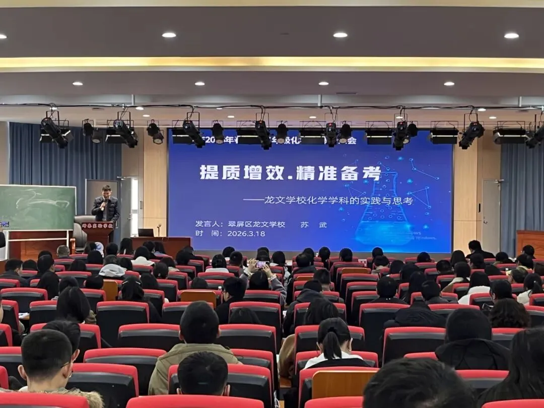 研思践悟“化学”路,同心护航“中考”梦 ——宜宾市初三化学集体备课活动在坤泰实验学校举行-第37张图片-四季读书网