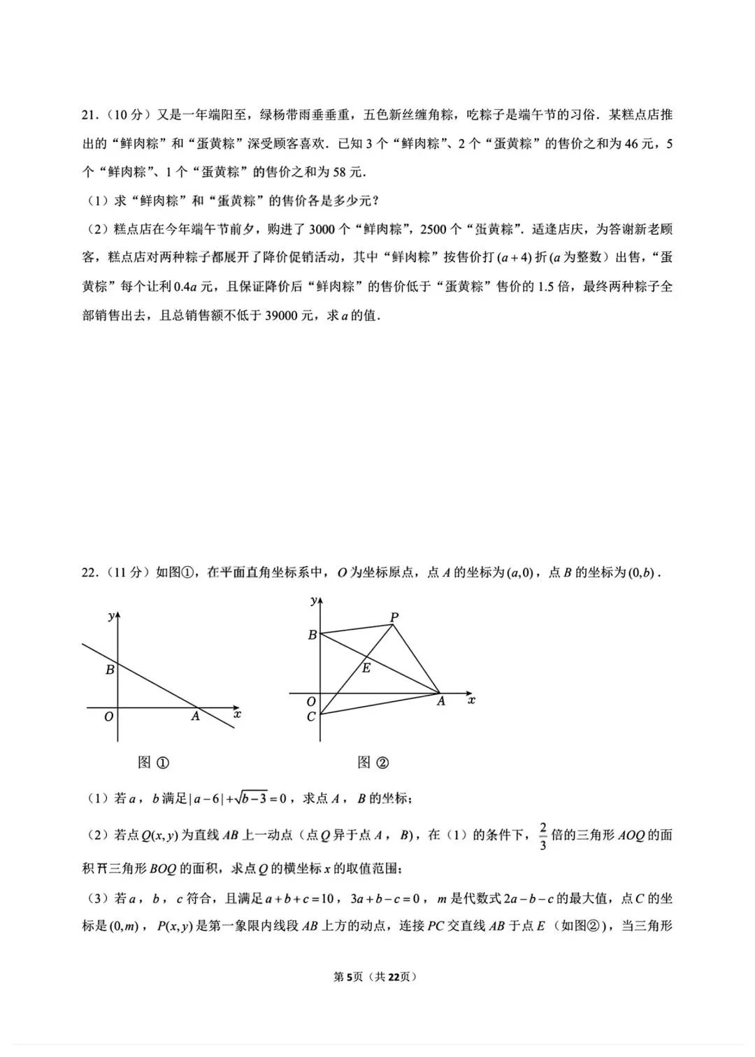 【月考试卷】2026年春七年级下册人教版数学《第一次月考试卷》(共5套,含答案),完整电子版可打印 第11张 【月考试卷】2026年春七年级下册人教版数学《第一次月考试卷》(共5套,含答案),完整电子版可打印 第11张