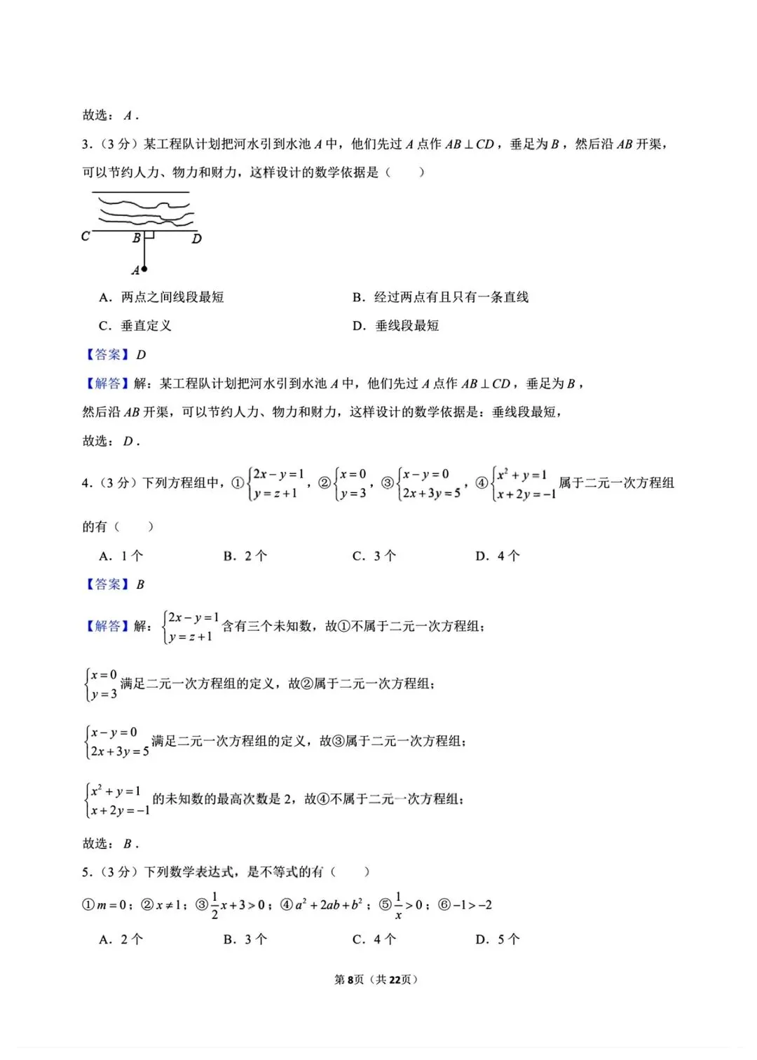 【月考试卷】2026年春七年级下册人教版数学《第一次月考试卷》(共5套,含答案),完整电子版可打印 第14张 【月考试卷】2026年春七年级下册人教版数学《第一次月考试卷》(共5套,含答案),完整电子版可打印 第14张