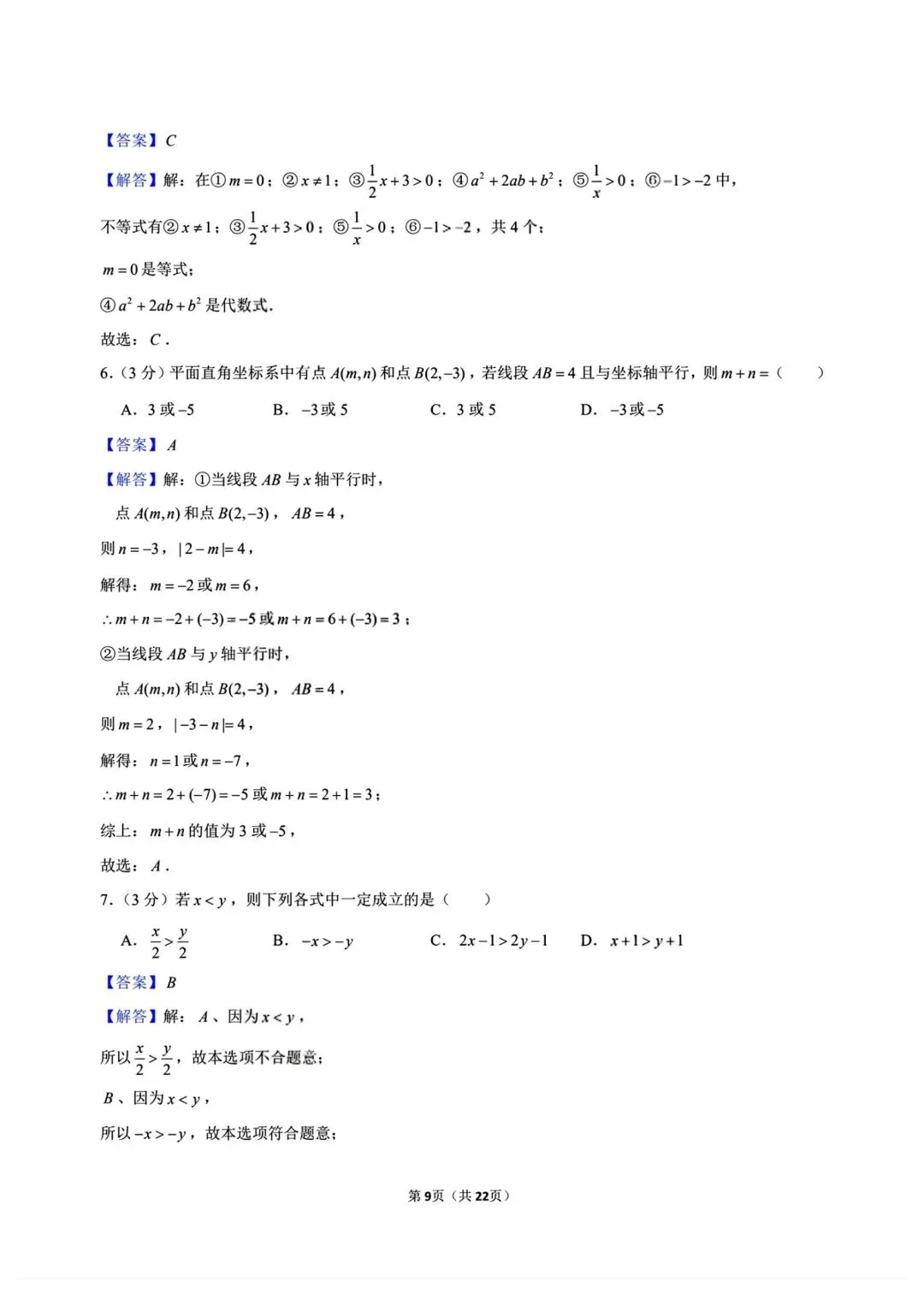 【月考试卷】2026年春七年级下册人教版数学《第一次月考试卷》(共5套,含答案),完整电子版可打印 第15张 【月考试卷】2026年春七年级下册人教版数学《第一次月考试卷》(共5套,含答案),完整电子版可打印 第15张