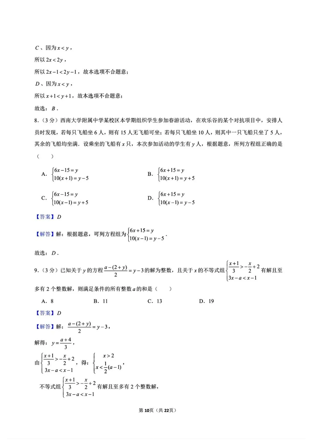 【月考试卷】2026年春七年级下册人教版数学《第一次月考试卷》(共5套,含答案),完整电子版可打印 第16张 【月考试卷】2026年春七年级下册人教版数学《第一次月考试卷》(共5套,含答案),完整电子版可打印 第16张