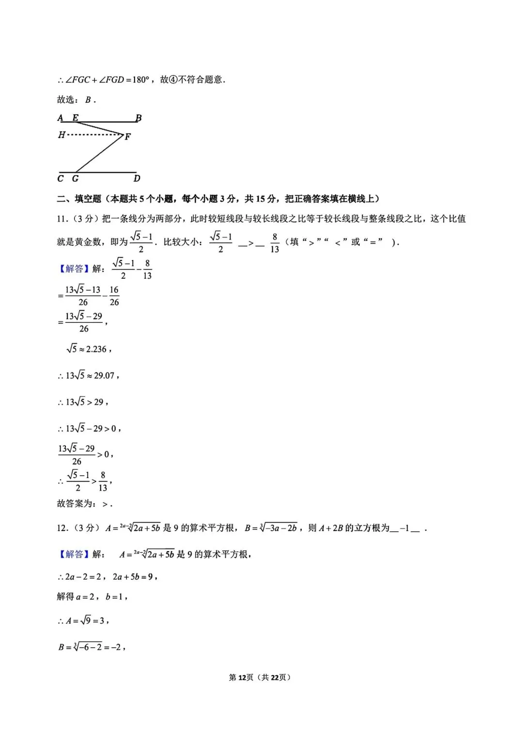 【月考试卷】2026年春七年级下册人教版数学《第一次月考试卷》(共5套,含答案),完整电子版可打印 第18张 【月考试卷】2026年春七年级下册人教版数学《第一次月考试卷》(共5套,含答案),完整电子版可打印 第18张
