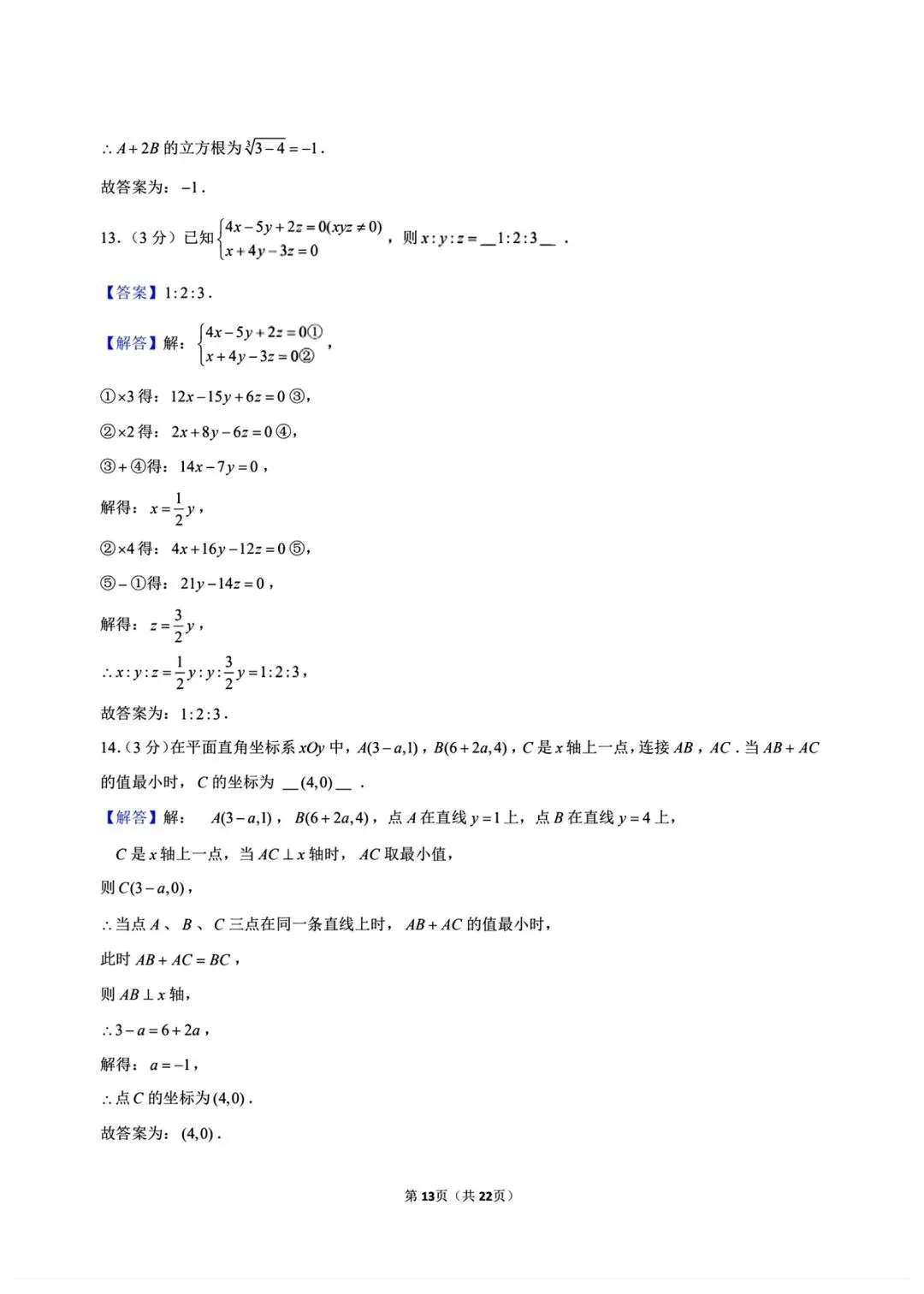 【月考试卷】2026年春七年级下册人教版数学《第一次月考试卷》(共5套,含答案),完整电子版可打印 第19张 【月考试卷】2026年春七年级下册人教版数学《第一次月考试卷》(共5套,含答案),完整电子版可打印 第19张
