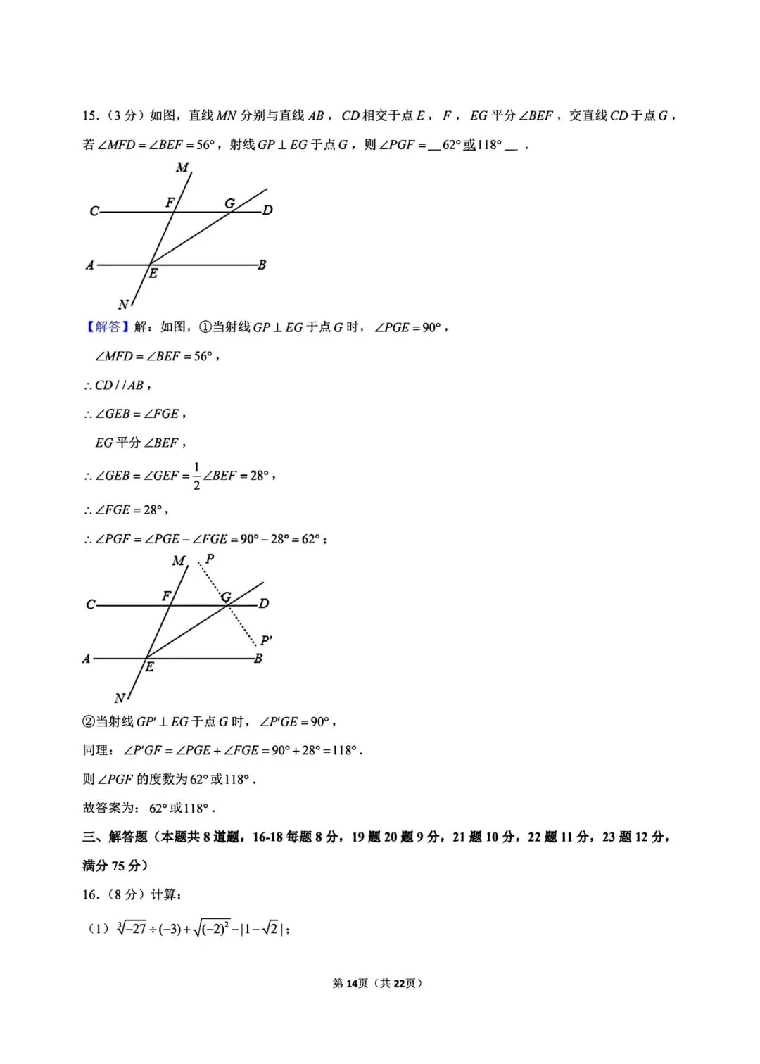 【月考试卷】2026年春七年级下册人教版数学《第一次月考试卷》(共5套,含答案),完整电子版可打印 第20张 【月考试卷】2026年春七年级下册人教版数学《第一次月考试卷》(共5套,含答案),完整电子版可打印 第20张
