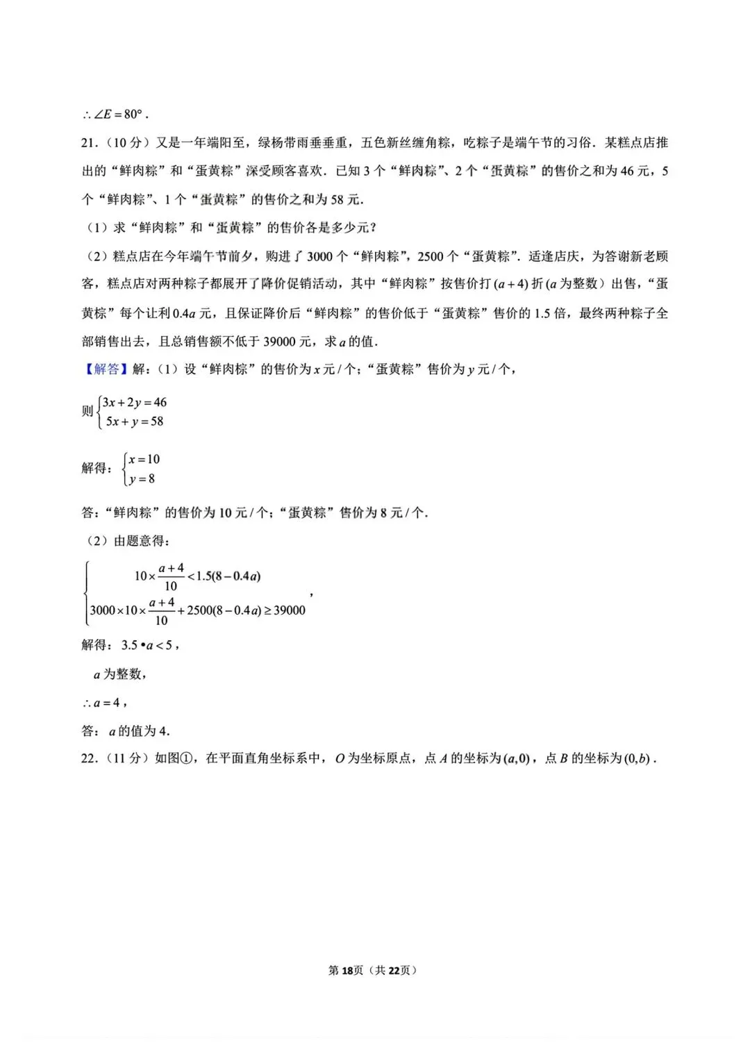 【月考试卷】2026年春七年级下册人教版数学《第一次月考试卷》(共5套,含答案),完整电子版可打印 第24张 【月考试卷】2026年春七年级下册人教版数学《第一次月考试卷》(共5套,含答案),完整电子版可打印 第24张