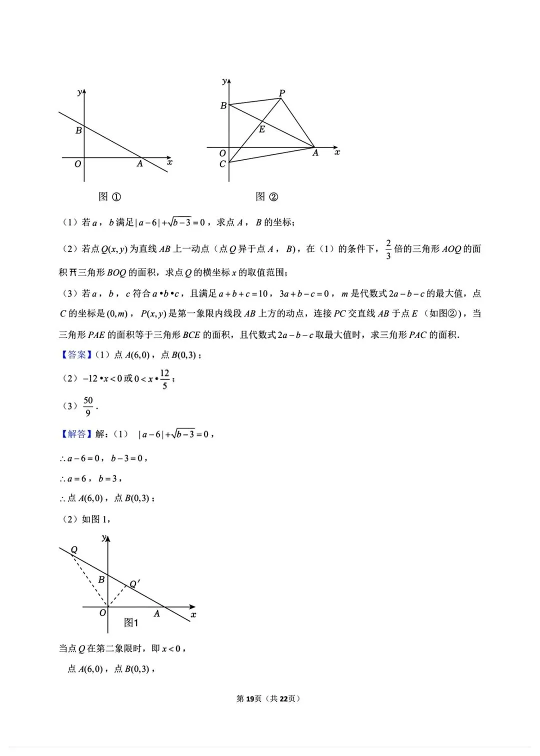 【月考试卷】2026年春七年级下册人教版数学《第一次月考试卷》(共5套,含答案),完整电子版可打印 第25张 【月考试卷】2026年春七年级下册人教版数学《第一次月考试卷》(共5套,含答案),完整电子版可打印 第25张
