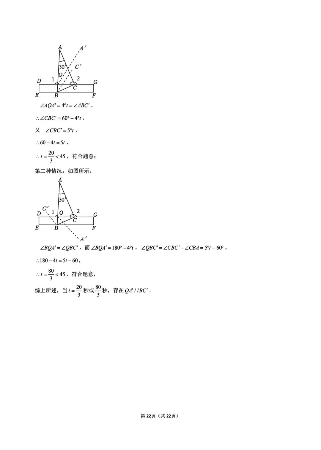 【月考试卷】2026年春七年级下册人教版数学《第一次月考试卷》(共5套,含答案),完整电子版可打印 第28张 【月考试卷】2026年春七年级下册人教版数学《第一次月考试卷》(共5套,含答案),完整电子版可打印 第28张