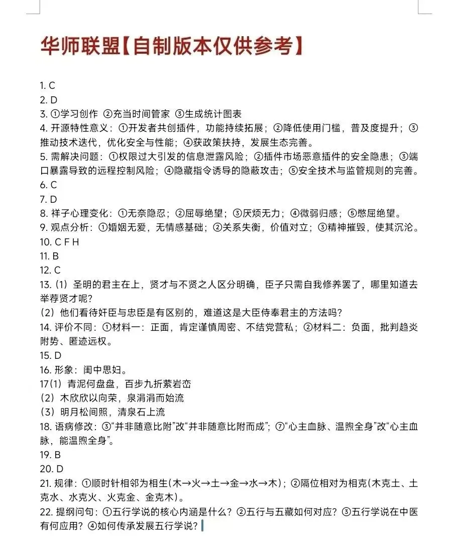 【试卷+答案】华师联盟2026届高三4月质量检测全科试卷及答案汇总 第8张 【试卷+答案】华师联盟2026届高三4月质量检测全科试卷及答案汇总 第8张