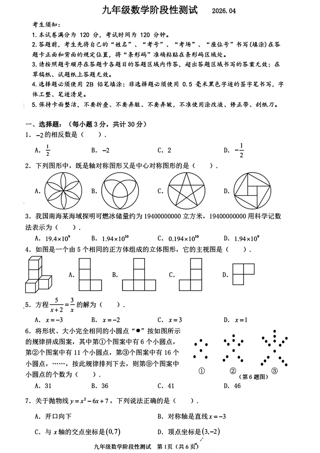 【试卷分享】阿城区九年级数学阶段性测试 第1张