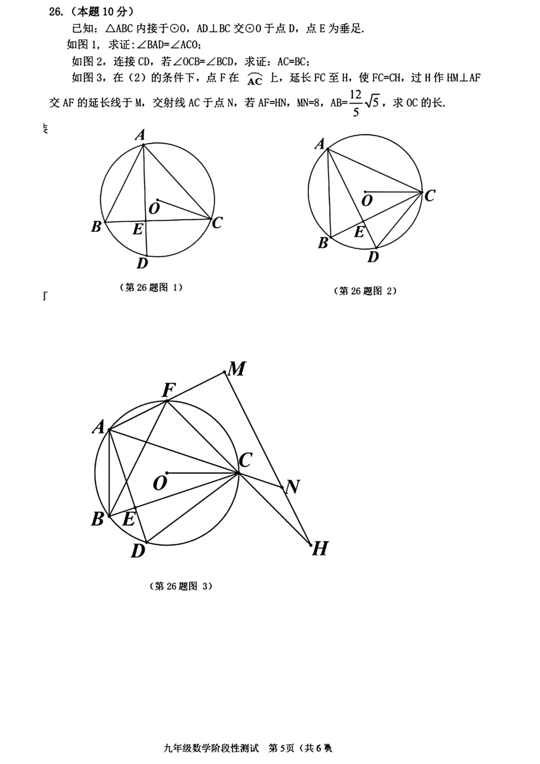【试卷分享】阿城区九年级数学阶段性测试 第5张