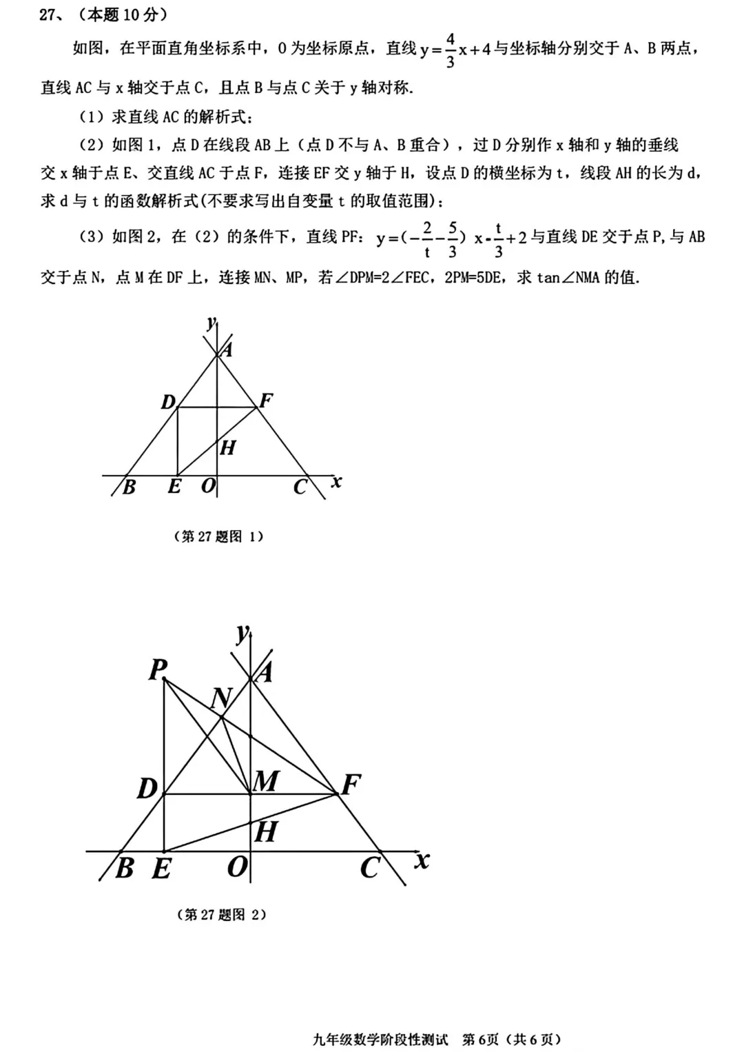 【试卷分享】阿城区九年级数学阶段性测试 第6张