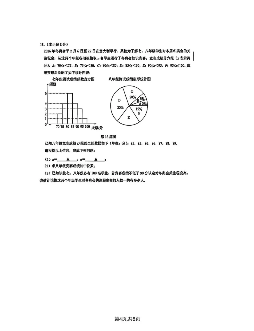 沈阳数学模拟试卷分析(7Z) 第4张 沈阳数学模拟试卷分析(7Z) 第4张
