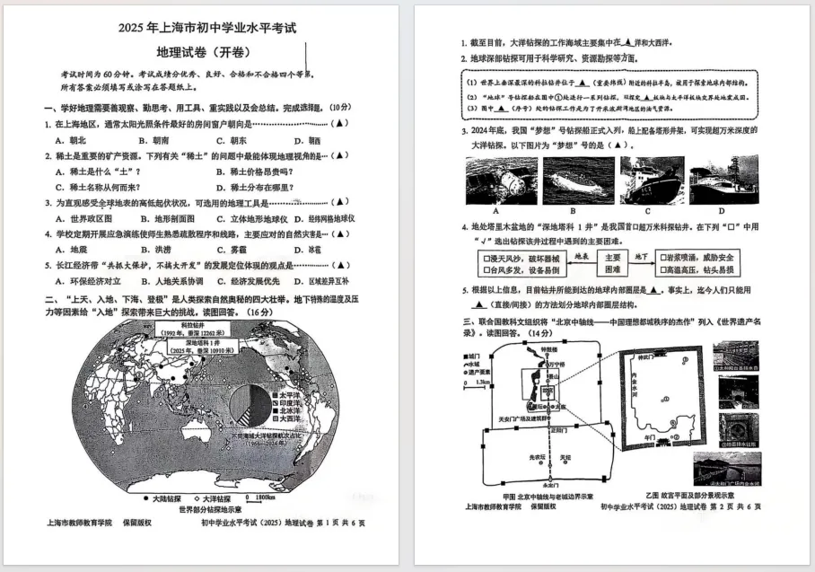 【地理】2025年上海初中地理会考试卷+答案! 第2张 【地理】2025年上海初中地理会考试卷+答案! 第2张