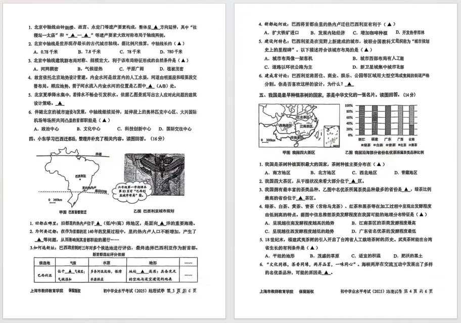 【地理】2025年上海初中地理会考试卷+答案! 第3张 【地理】2025年上海初中地理会考试卷+答案! 第3张