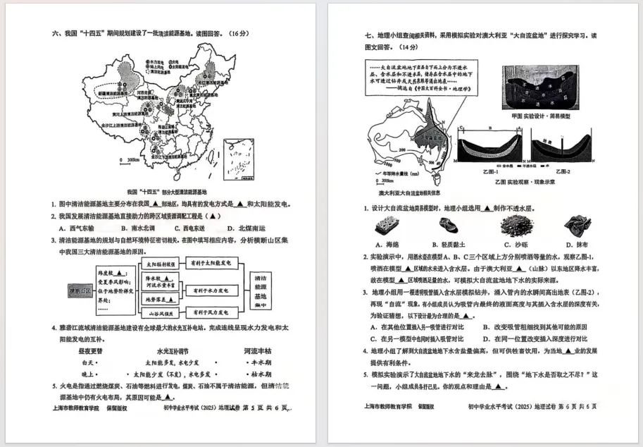 【地理】2025年上海初中地理会考试卷+答案! 第4张 【地理】2025年上海初中地理会考试卷+答案! 第4张