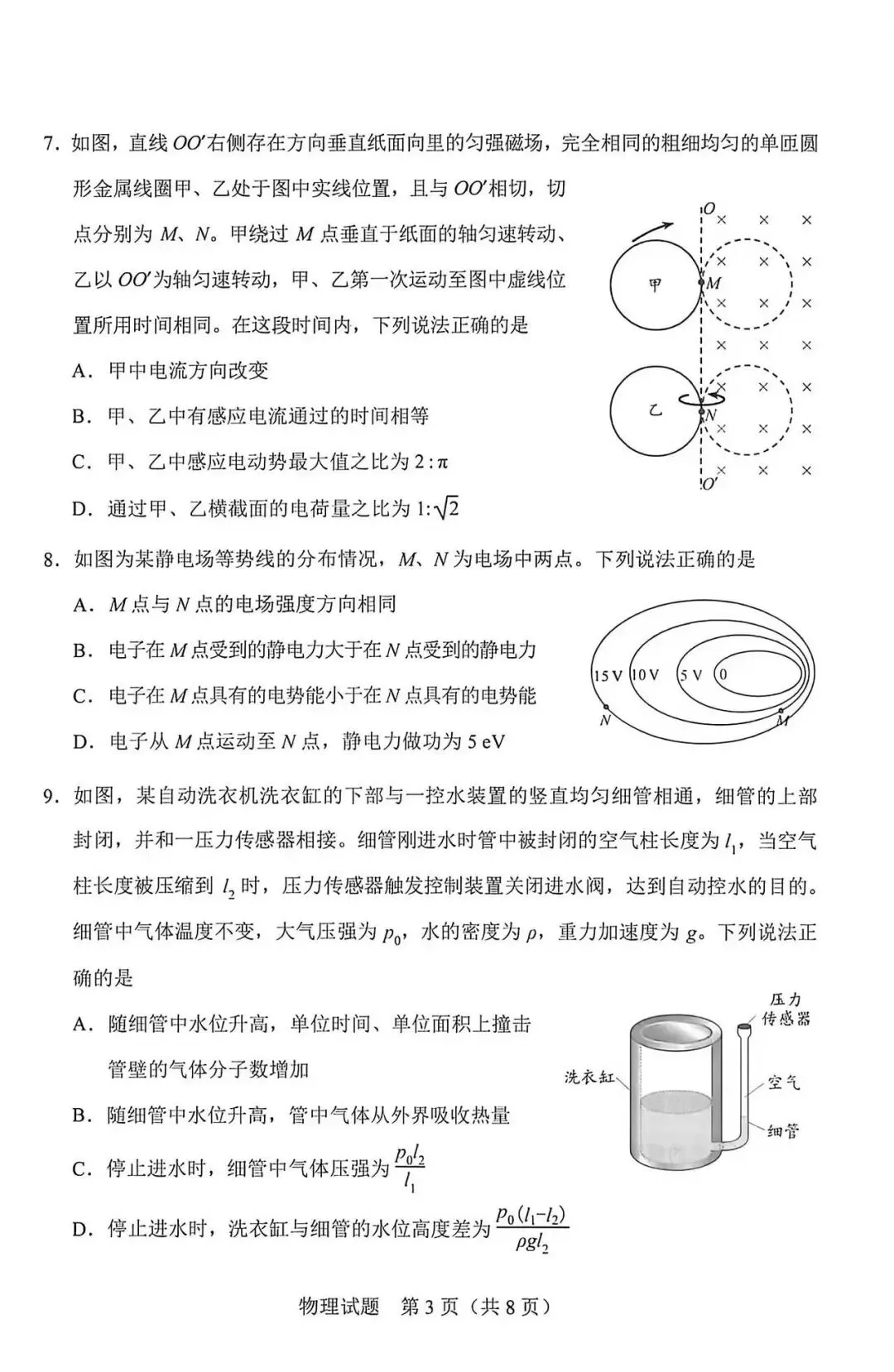 2026届高三二模物理试卷-第3张图片-四季读书网 2026届高三二模物理试卷-第3张图片-四季读书网