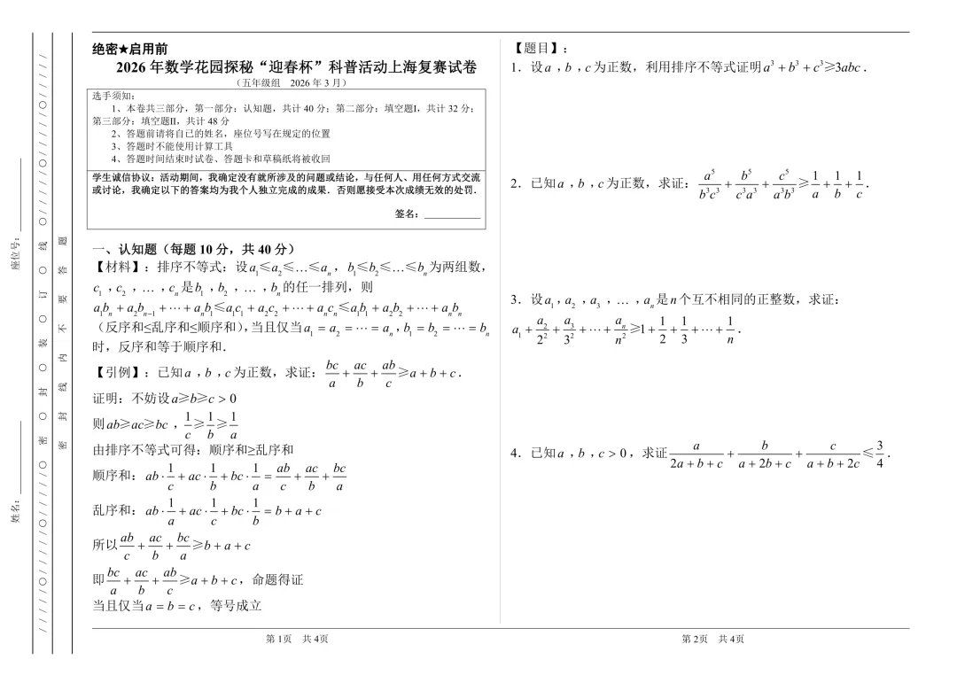 【中小学数学竞赛最新真题】2026数学花园探秘“迎春杯”科普活动上海复赛及解析!高含金量数学比赛,参赛家长必看!内附下载-第8张图片-四季读书网 【中小学数学竞赛最新真题】2026数学花园探秘“迎春杯”科普活动上海复赛及解析!高含金量数学比赛,参赛家长必看!内附下载-第8张图片-四季读书网