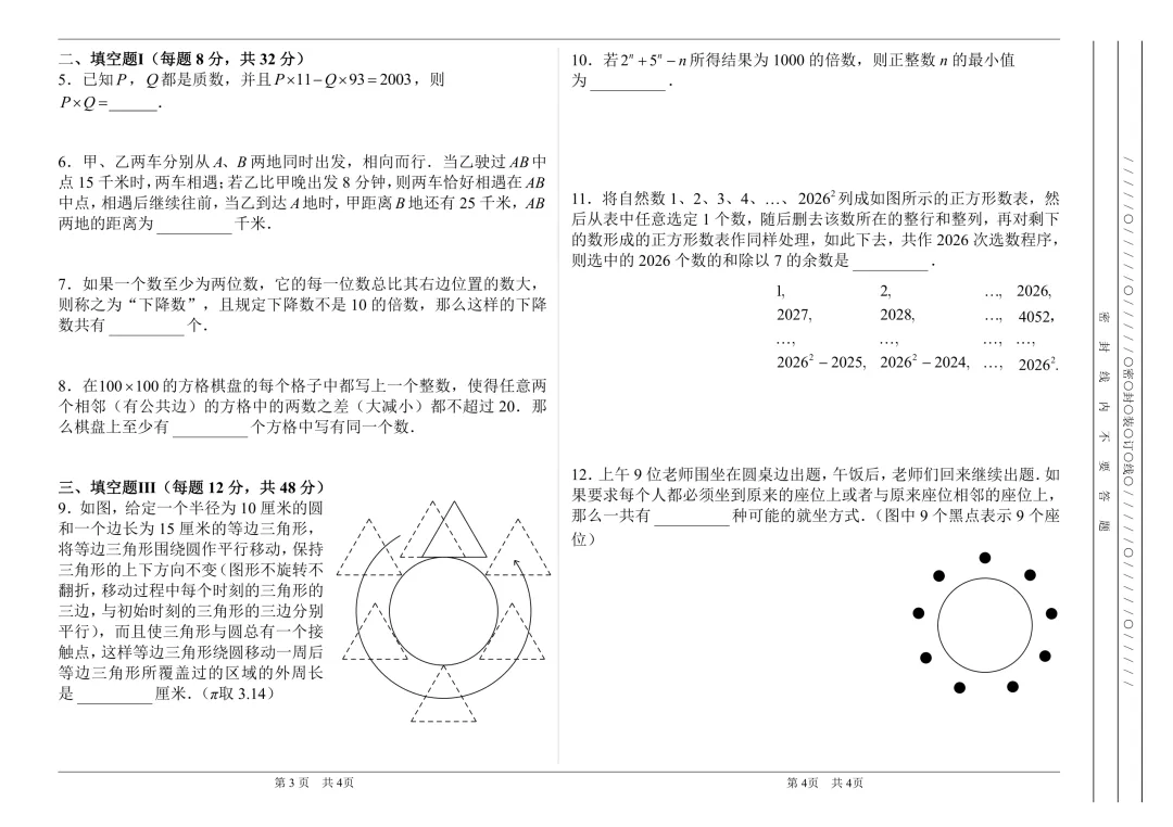 【中小学数学竞赛最新真题】2026数学花园探秘“迎春杯”科普活动上海复赛及解析!高含金量数学比赛,参赛家长必看!内附下载-第9张图片-四季读书网 【中小学数学竞赛最新真题】2026数学花园探秘“迎春杯”科普活动上海复赛及解析!高含金量数学比赛,参赛家长必看!内附下载-第9张图片-四季读书网