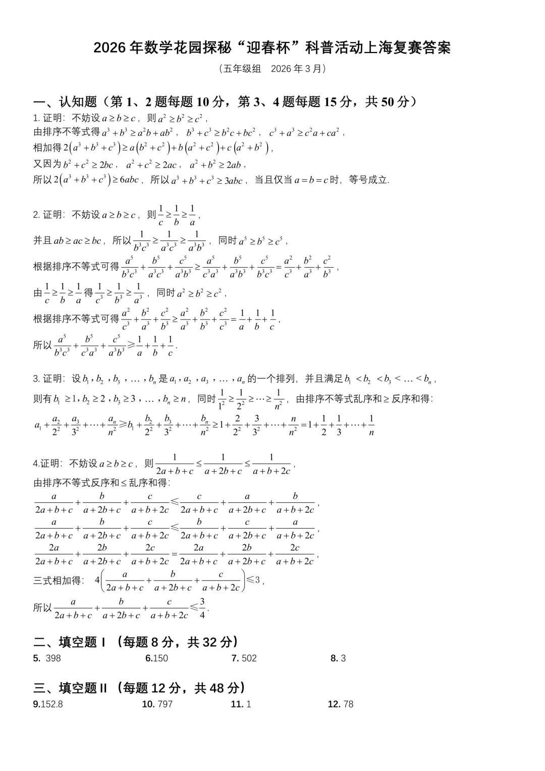 【中小学数学竞赛最新真题】2026数学花园探秘“迎春杯”科普活动上海复赛及解析!高含金量数学比赛,参赛家长必看!内附下载-第10张图片-四季读书网 【中小学数学竞赛最新真题】2026数学花园探秘“迎春杯”科普活动上海复赛及解析!高含金量数学比赛,参赛家长必看!内附下载-第10张图片-四季读书网