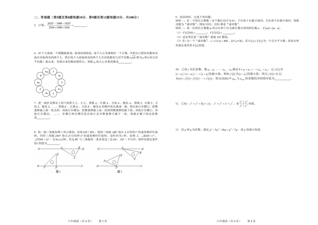 【中小学数学竞赛最新真题】2026数学花园探秘“迎春杯”科普活动上海复赛及解析!高含金量数学比赛,参赛家长必看!内附下载-第13张图片-四季读书网 【中小学数学竞赛最新真题】2026数学花园探秘“迎春杯”科普活动上海复赛及解析!高含金量数学比赛,参赛家长必看!内附下载-第13张图片-四季读书网