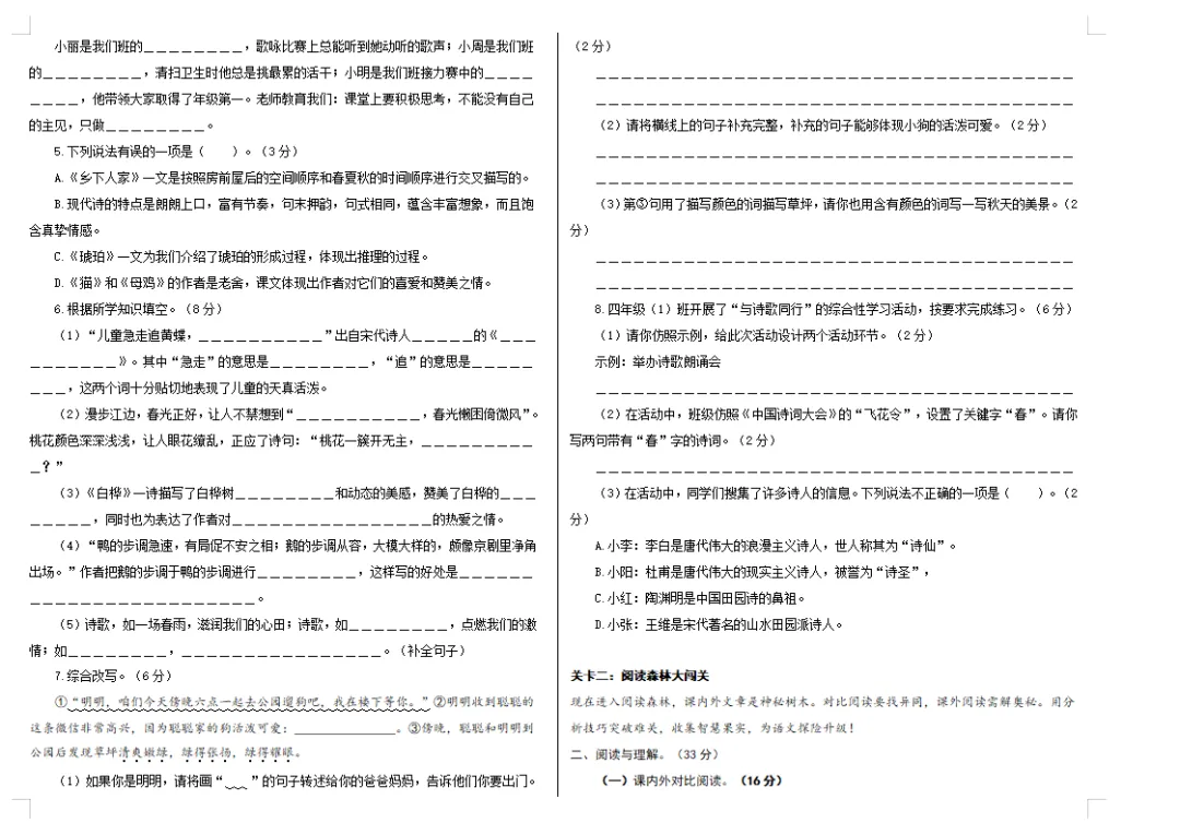 【期中试卷】四年级语文下册期中素养测评卷提高卷02(含答题卡+答案解析),限时领取-第8张图片-四季读书网 【期中试卷】四年级语文下册期中素养测评卷提高卷02(含答题卡+答案解析),限时领取-第8张图片-四季读书网
