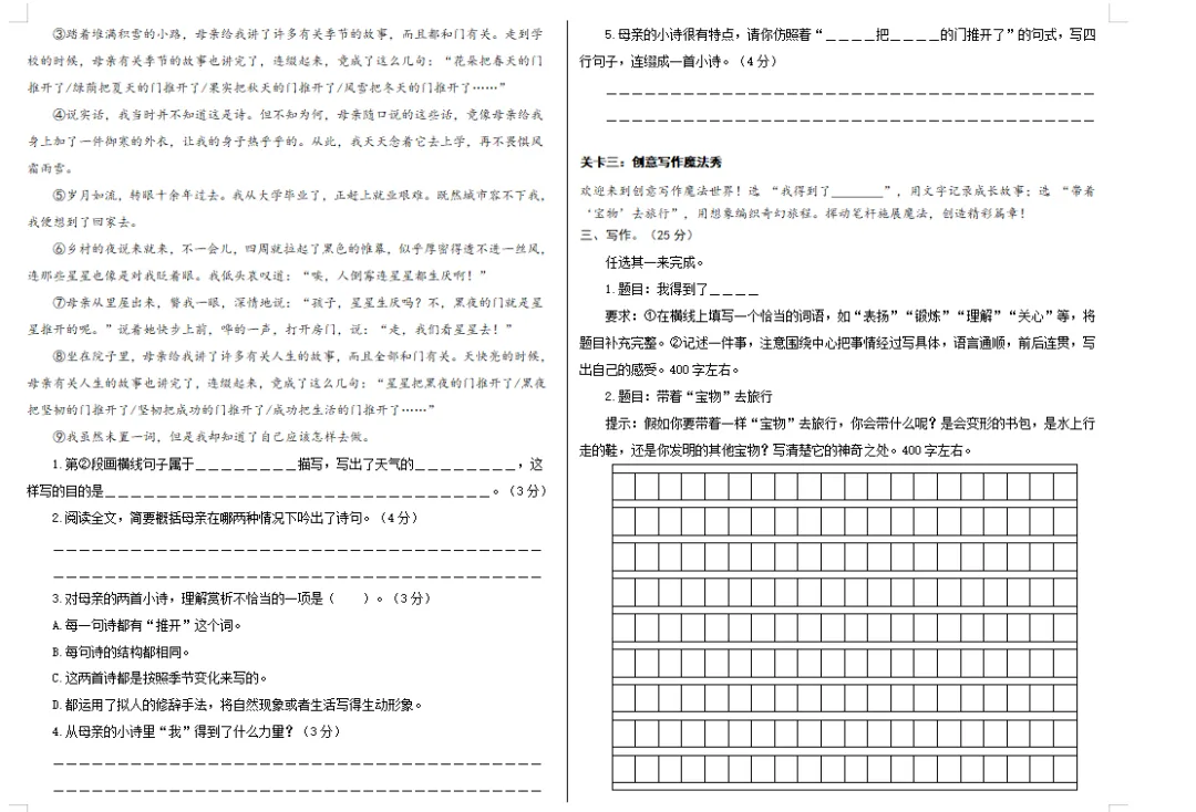 【期中试卷】四年级语文下册期中素养测评卷提高卷02(含答题卡+答案解析),限时领取-第10张图片-四季读书网 【期中试卷】四年级语文下册期中素养测评卷提高卷02(含答题卡+答案解析),限时领取-第10张图片-四季读书网