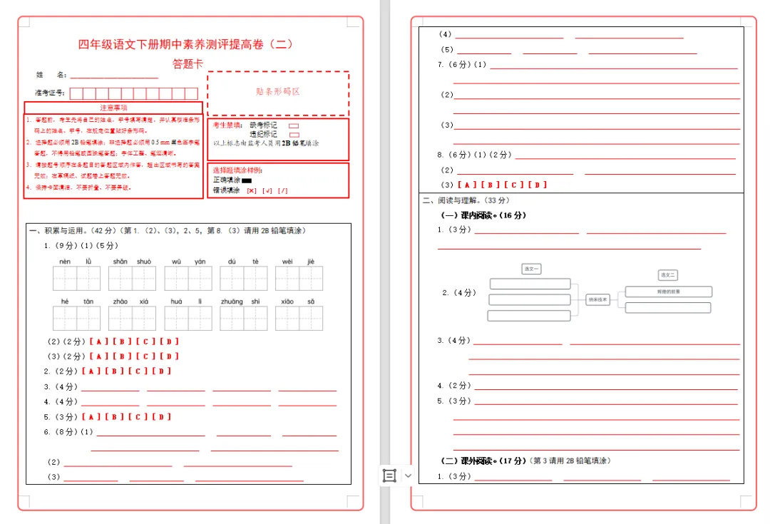 【期中试卷】四年级语文下册期中素养测评卷提高卷02(含答题卡+答案解析),限时领取-第11张图片-四季读书网 【期中试卷】四年级语文下册期中素养测评卷提高卷02(含答题卡+答案解析),限时领取-第11张图片-四季读书网