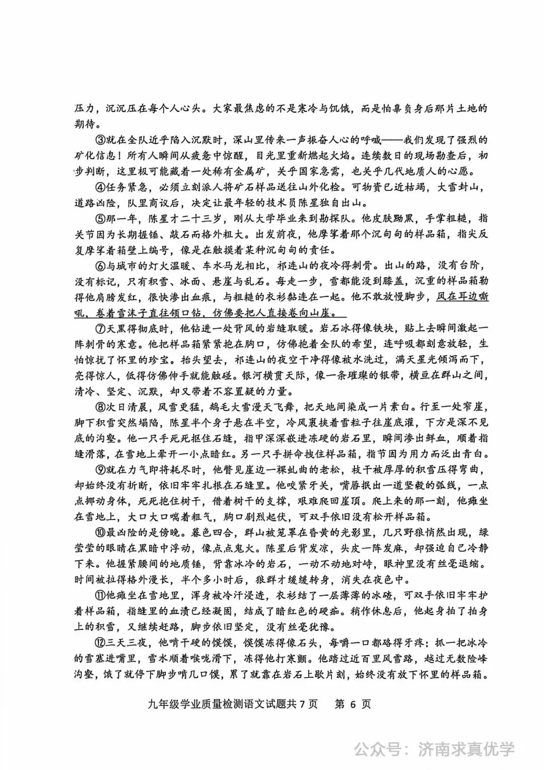 【模拟】2026年市中中考第一次模拟考试语文试卷-第6张图片-四季读书网