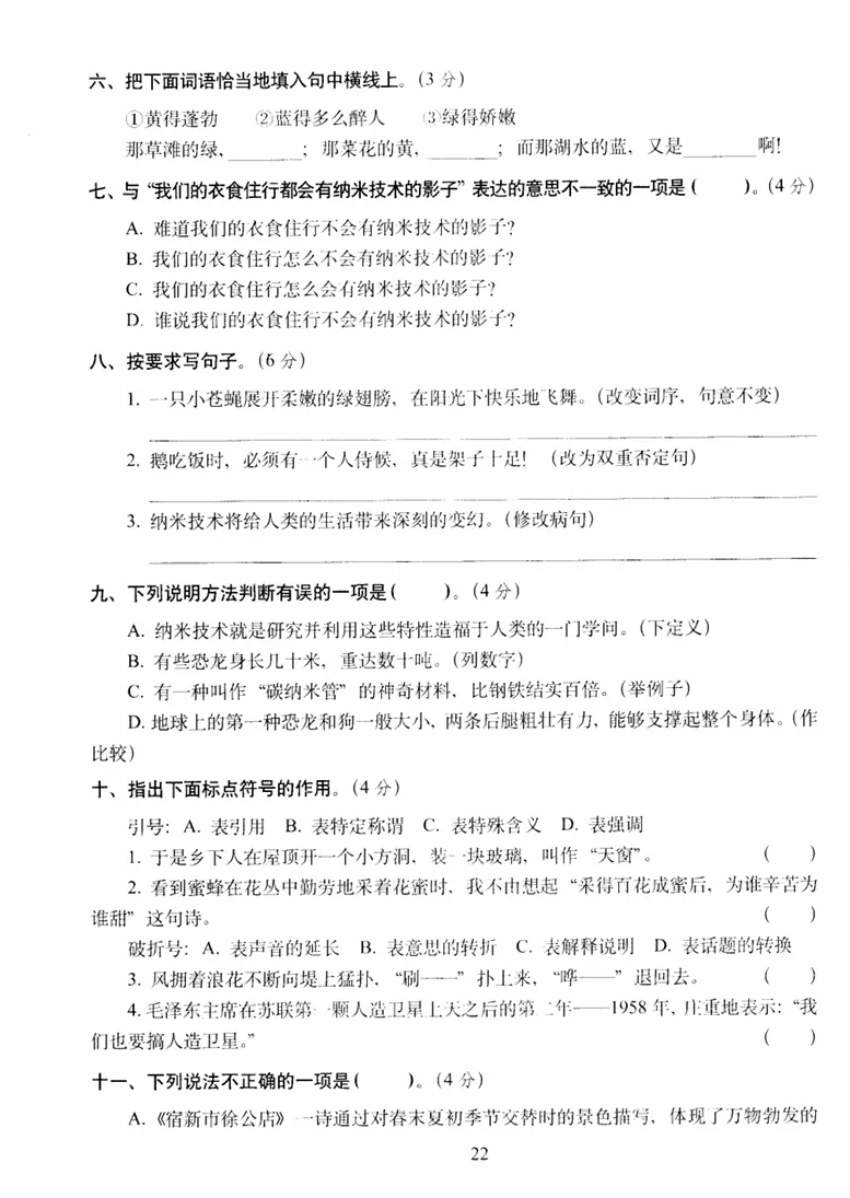 【期中试卷】四年级语文下册期中全真模拟训练密卷重点卷(含作文纸+答案+6套练习卷),限时领取-第8张图片-四季读书网