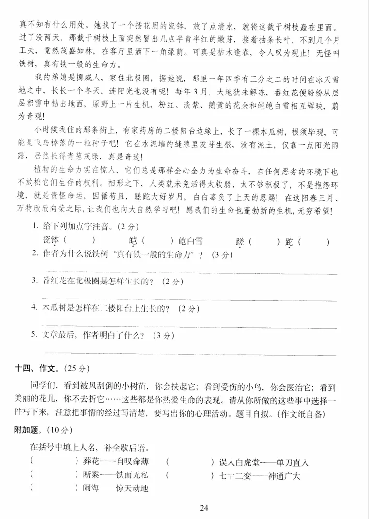 【期中试卷】四年级语文下册期中全真模拟训练密卷重点卷(含作文纸+答案+6套练习卷),限时领取-第10张图片-四季读书网