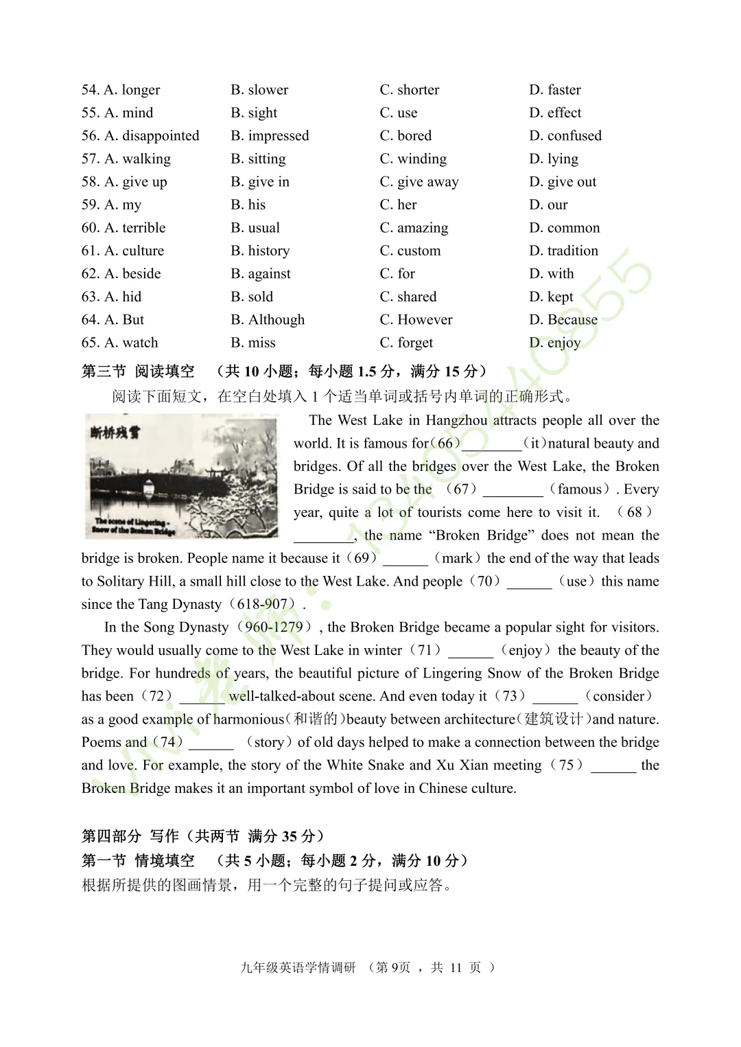 【真题速递】2026.04章丘区一模英语试题和手写版答案(含听力)-第9张图片-四季读书网