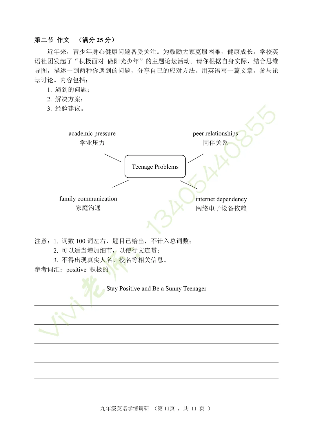 【真题速递】2026.04章丘区一模英语试题和手写版答案(含听力)-第11张图片-四季读书网