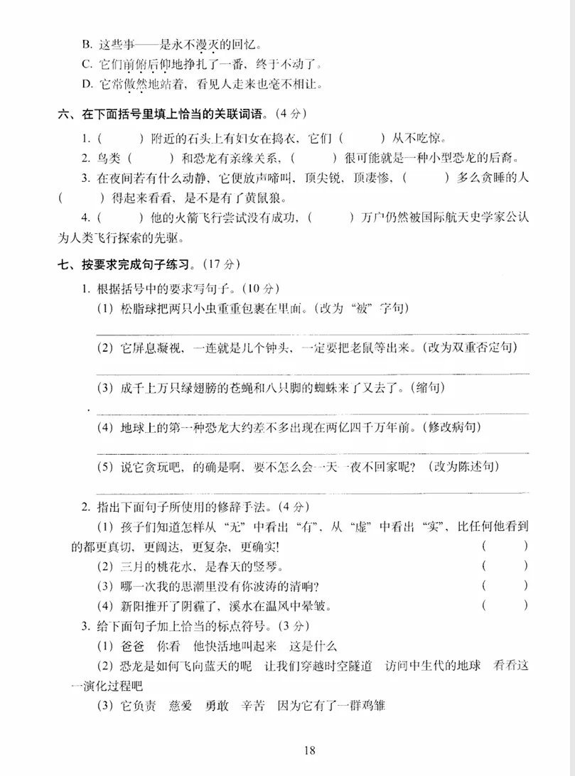 【期中试卷】四年级语文下册期中全真模拟训练密卷普卷(含作文纸+答案+5套练习卷),限时领取-第8张图片-四季读书网