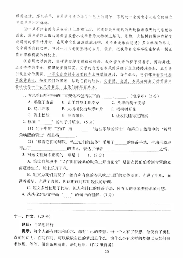 【期中试卷】四年级语文下册期中全真模拟训练密卷普卷(含作文纸+答案+5套练习卷),限时领取-第10张图片-四季读书网