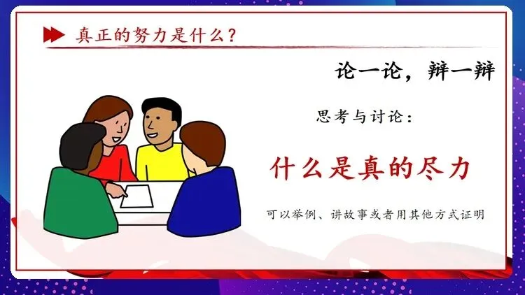 【中考动员】抓细节,稳心态,真冲刺:班主任眼中的中考必胜法则(内附班会课件)-第7张图片-四季读书网