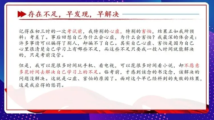 【中考动员】抓细节,稳心态,真冲刺:班主任眼中的中考必胜法则(内附班会课件)-第8张图片-四季读书网