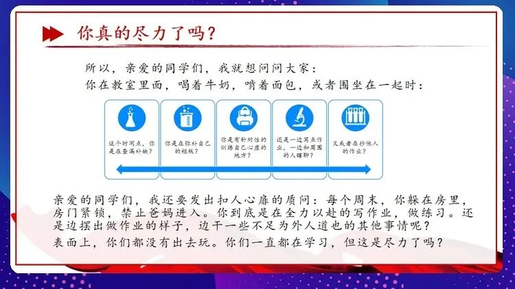 【中考动员】抓细节,稳心态,真冲刺:班主任眼中的中考必胜法则(内附班会课件)-第9张图片-四季读书网
