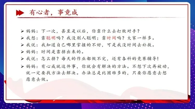 【中考动员】抓细节,稳心态,真冲刺:班主任眼中的中考必胜法则(内附班会课件)-第10张图片-四季读书网