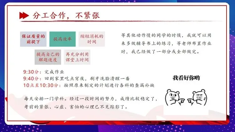 【中考动员】抓细节,稳心态,真冲刺:班主任眼中的中考必胜法则(内附班会课件)-第11张图片-四季读书网