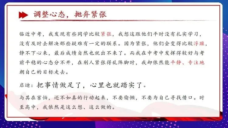 【中考动员】抓细节,稳心态,真冲刺:班主任眼中的中考必胜法则(内附班会课件)-第12张图片-四季读书网