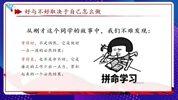 【中考动员】抓细节,稳心态,真冲刺:班主任眼中的中考必胜法则(内附班会课件)-第13张图片-四季读书网