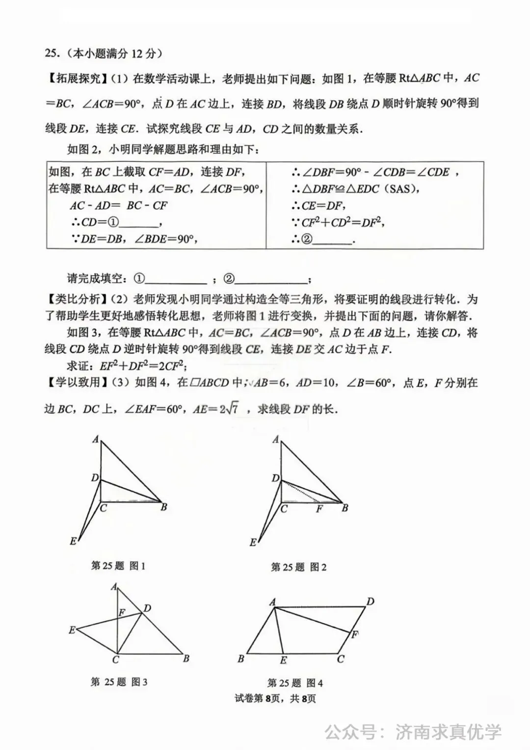 【模拟】2026年市中中考第一次模拟考试数学试卷-第7张图片-四季读书网