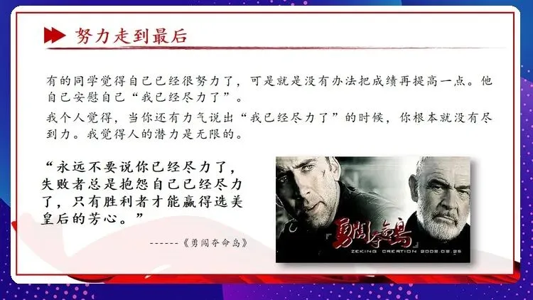 【中考动员】抓细节,稳心态,真冲刺:班主任眼中的中考必胜法则(内附班会课件)-第14张图片-四季读书网