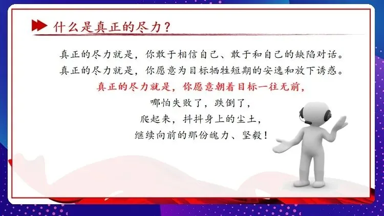 【中考动员】抓细节,稳心态,真冲刺:班主任眼中的中考必胜法则(内附班会课件)-第15张图片-四季读书网